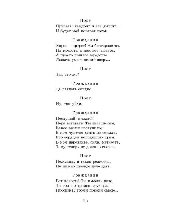 Кому на Руси жить хорошо. Стихотворения и поэмы