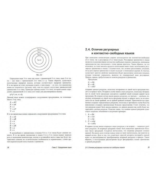 Компиляторы. Краткий справочник