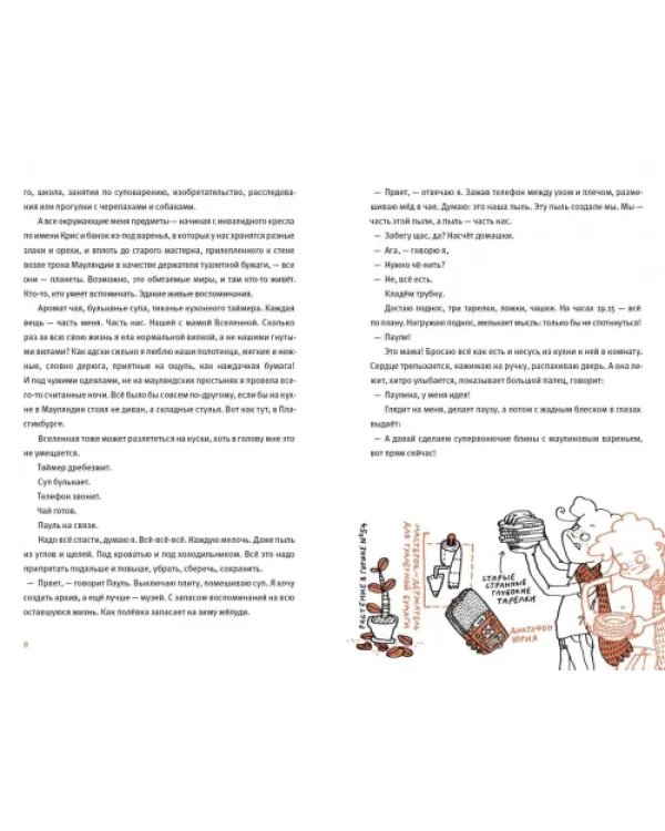 Удивительные приключения Маулины Шмитт. Часть 3. Конец вселенной