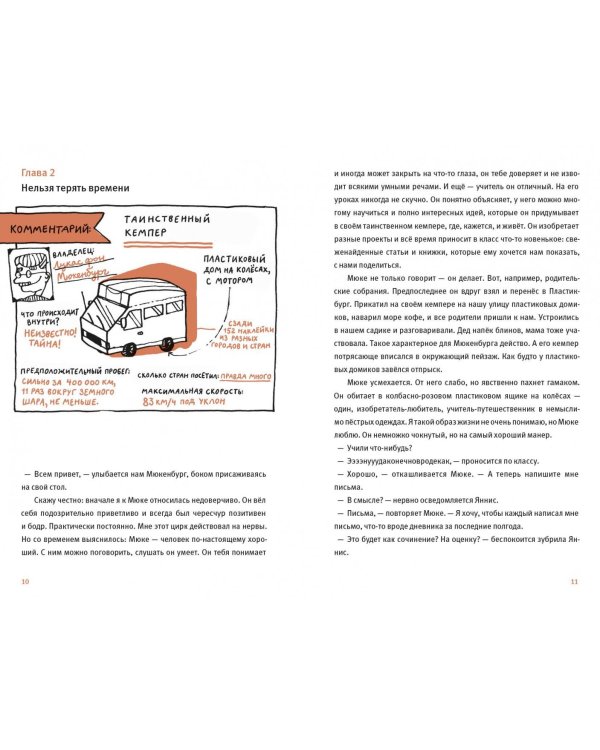 Удивительные приключения Маулины Шмитт. Часть 3. Конец вселенной