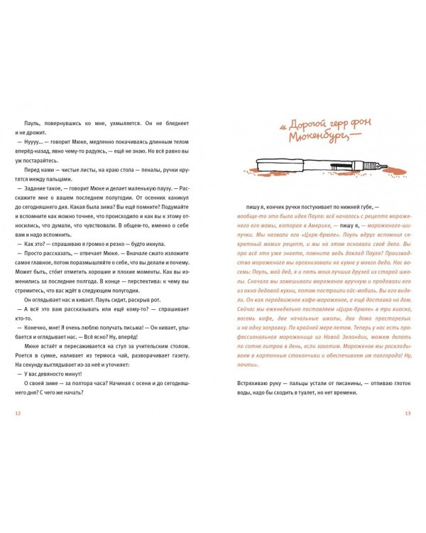 Удивительные приключения Маулины Шмитт. Часть 3. Конец вселенной