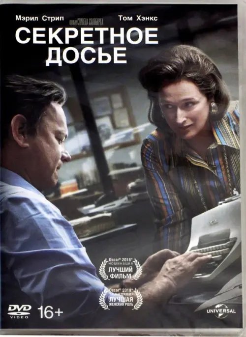 DVD. Секретное досье