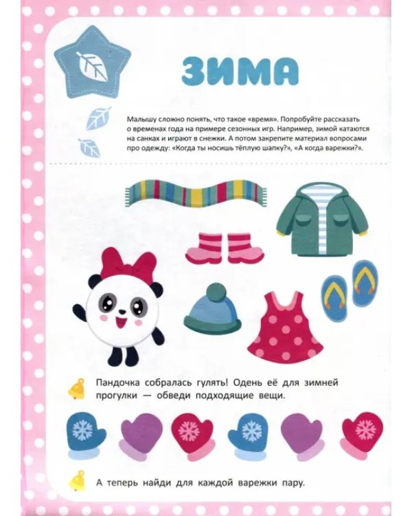 Малышарики. Узнавай-ка. С Пандочкой