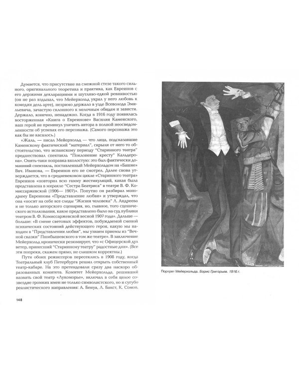 Мейерхольд. Драма красного Карабаса
