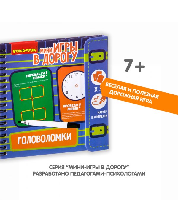 Компактные развивающие игры в дорогу. Головоломки