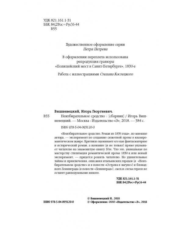 Неизбирательное сродство