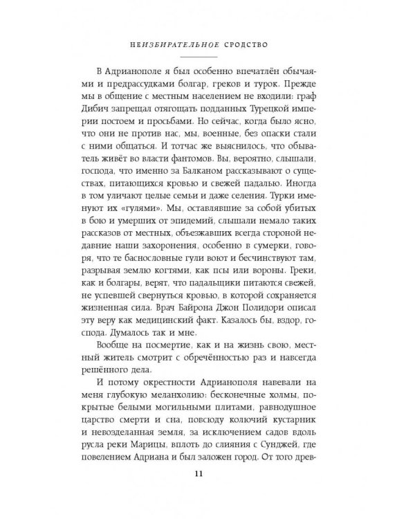 Неизбирательное сродство