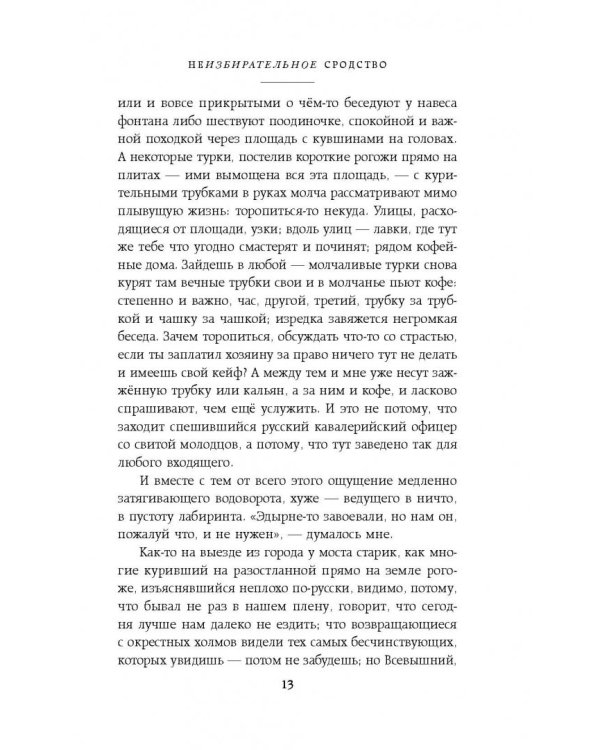 Неизбирательное сродство