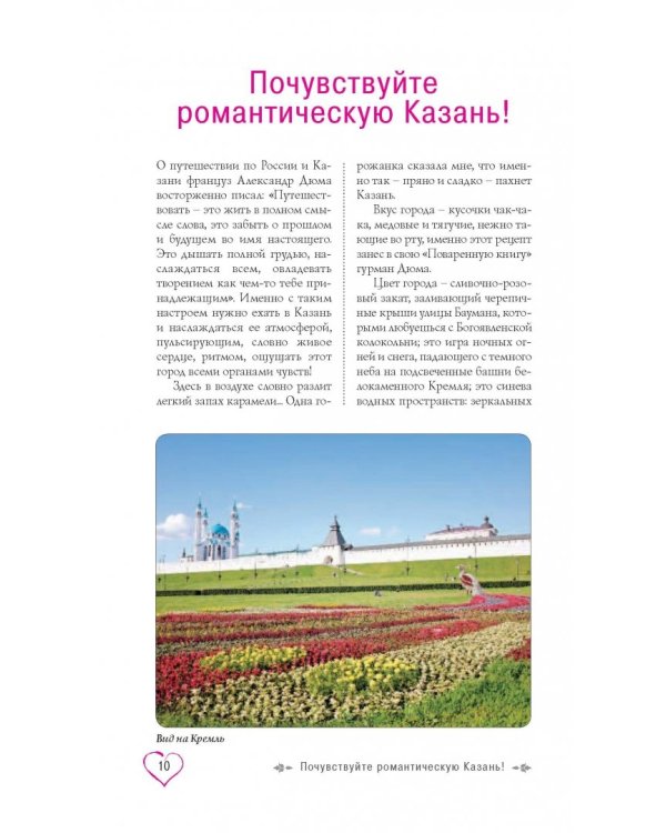 Казань для романтиков (+ карта)