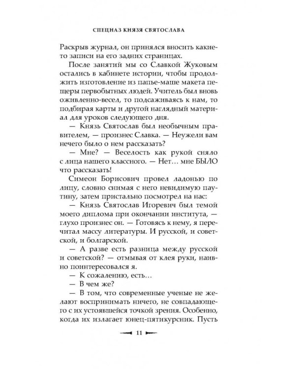 Спецназ князя Святослава
