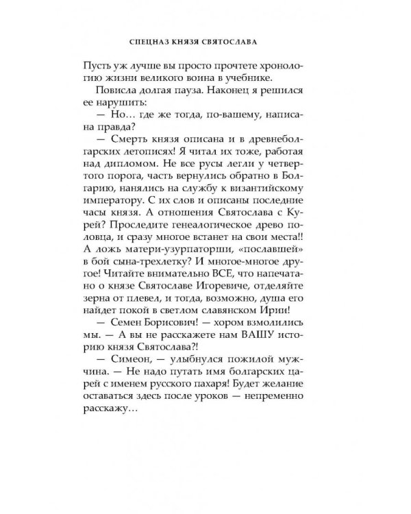 Спецназ князя Святослава