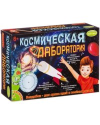 Французские опыты. Науки с Буки. Космическая лаборатория