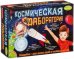 Французские опыты. Науки с Буки. Космическая лаборатория