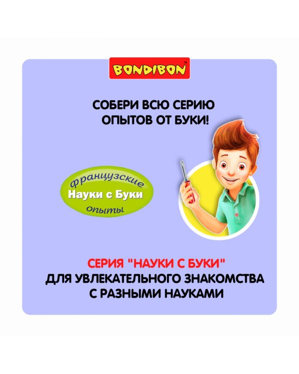Французские опыты. Науки с Буки. Космическая лаборатория