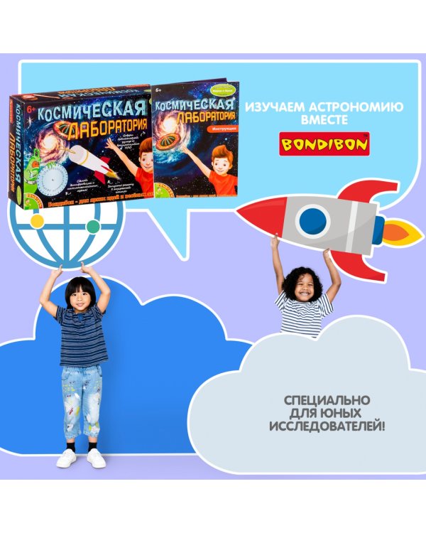 Французские опыты. Науки с Буки. Космическая лаборатория