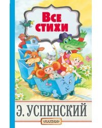 Все стихи