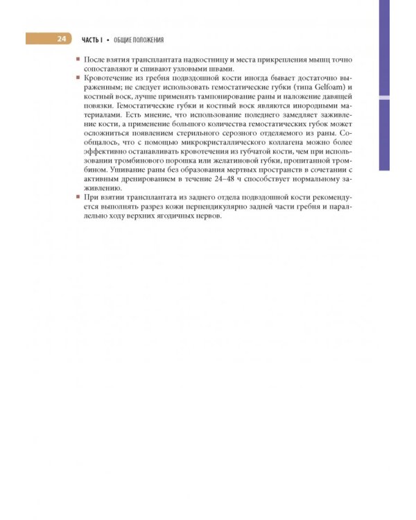 Оперативная ортопедия по Кемпбеллу. Руководство