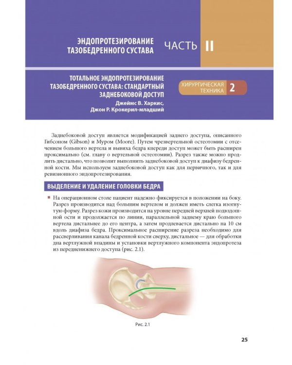 Оперативная ортопедия по Кемпбеллу. Руководство