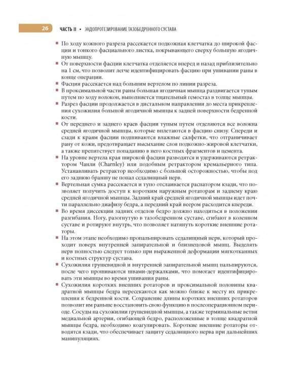 Оперативная ортопедия по Кемпбеллу. Руководство