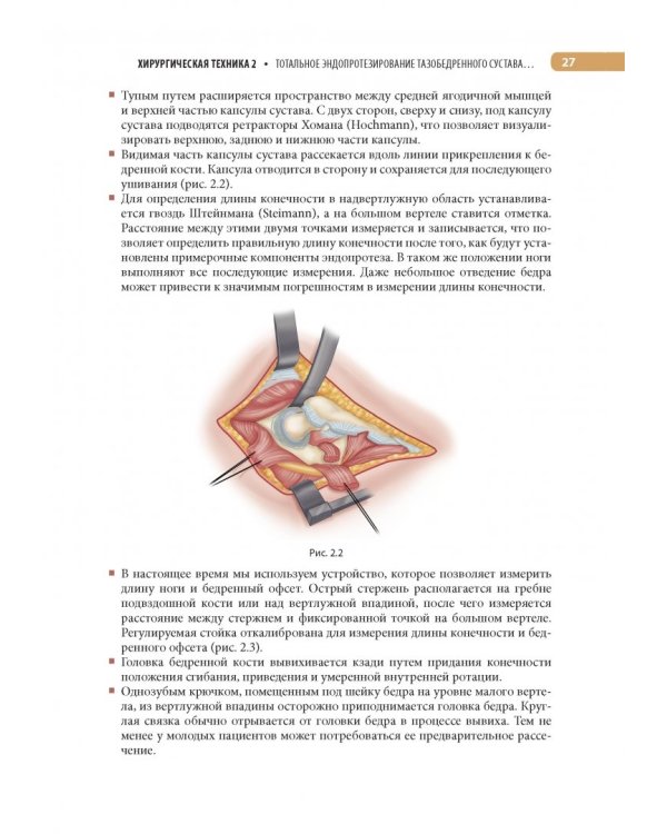 Оперативная ортопедия по Кемпбеллу. Руководство