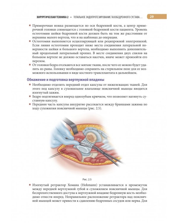 Оперативная ортопедия по Кемпбеллу. Руководство