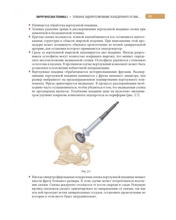 Оперативная ортопедия по Кемпбеллу. Руководство