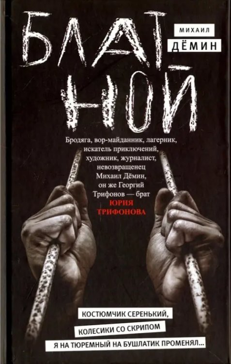 Отдельное издание Блатной