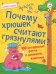 Почему хрюшек считают грязнулями? 100 интересных фактов о домашних животных