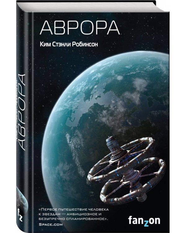 Аврора