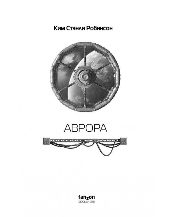 Аврора