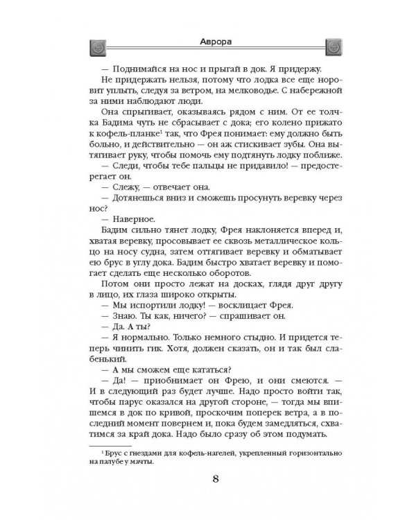 Аврора