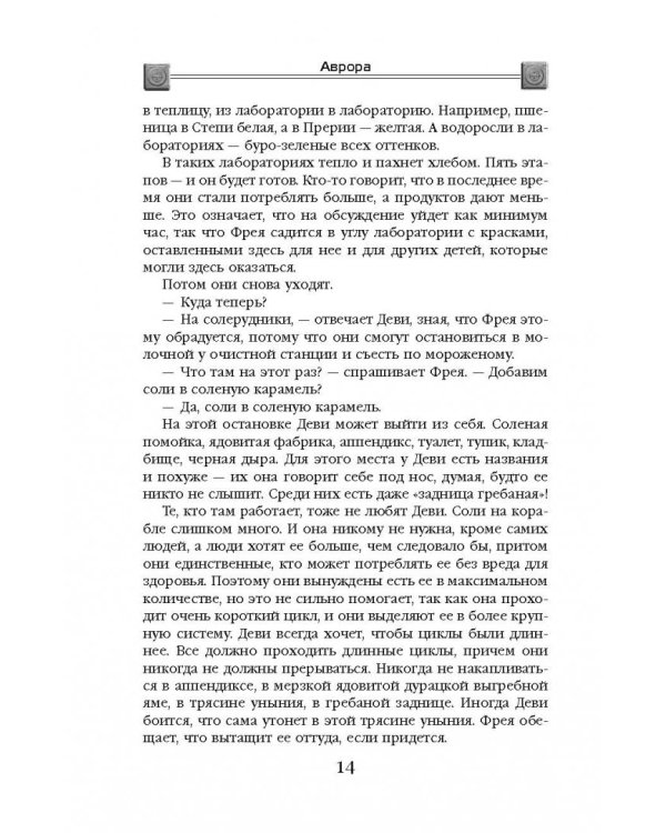 Аврора