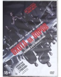 DVD. Охота на воров