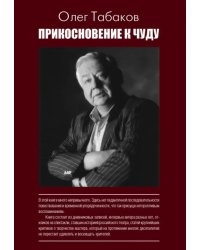 Прикосновение к чуду