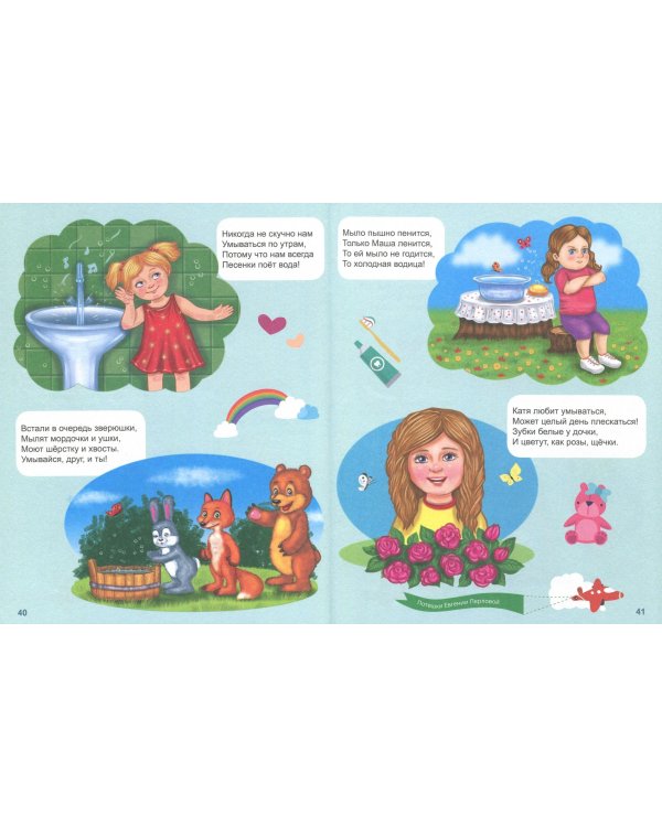 Жили-были потешки