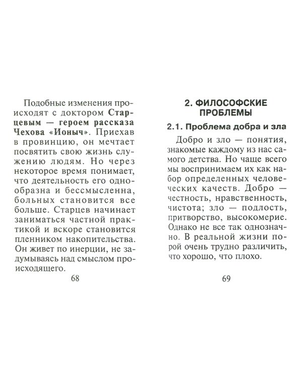 Русский язык. Подготовка к ЕГЭ. Литературные аргументы к сочинению