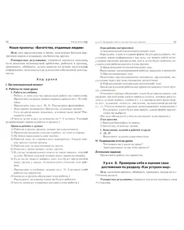 Окружающий мир. 3 класс. Поурочные разработки к УМК А.А. Плешакова. Пособие для учителя. ФГОС