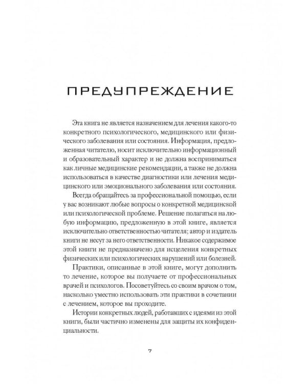 Самоисцеление. Измените историю своего здоровья при помощи подсознания