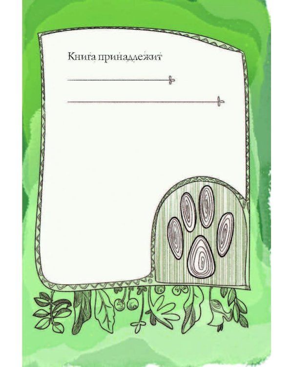 Велина из тайного мира