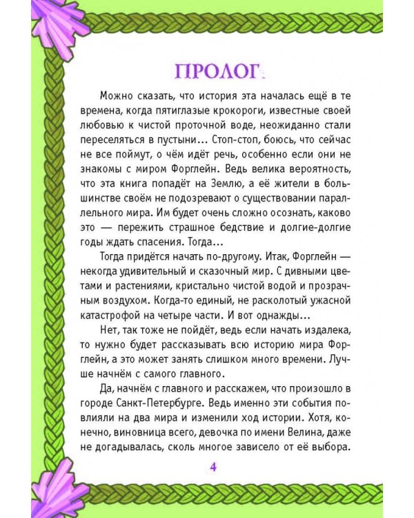 Велина из тайного мира