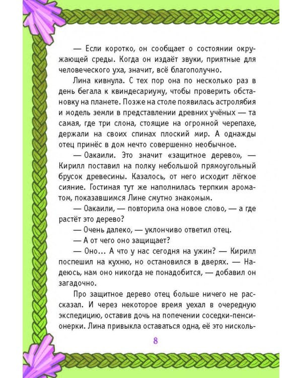 Велина из тайного мира