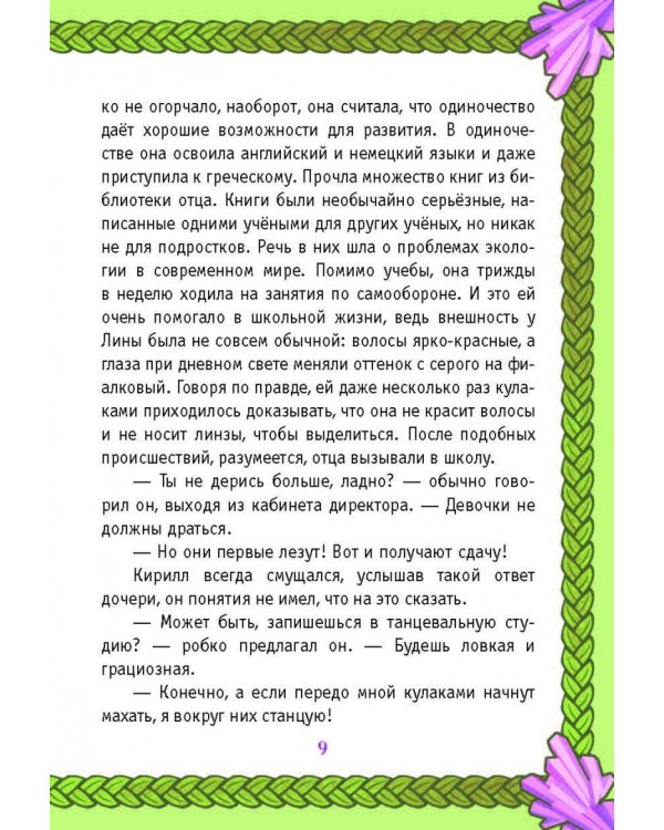 Велина из тайного мира