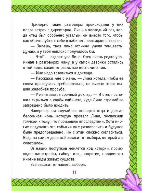 Велина из тайного мира