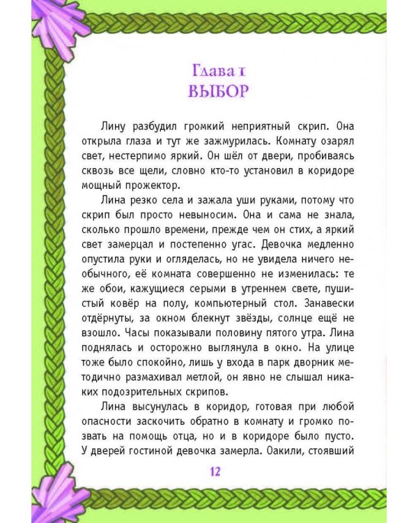 Велина из тайного мира