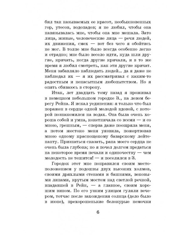 Первая любовь. Ася. Вешние воды