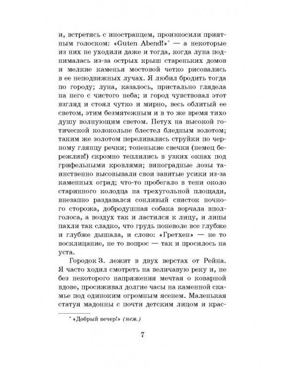 Первая любовь. Ася. Вешние воды