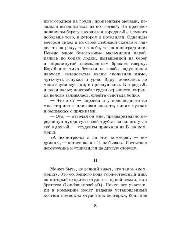 Первая любовь. Ася. Вешние воды