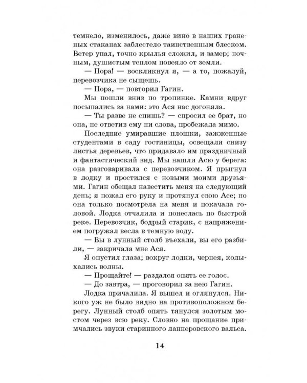 Первая любовь. Ася. Вешние воды