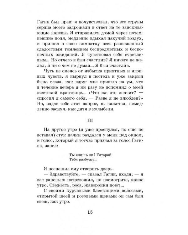 Первая любовь. Ася. Вешние воды