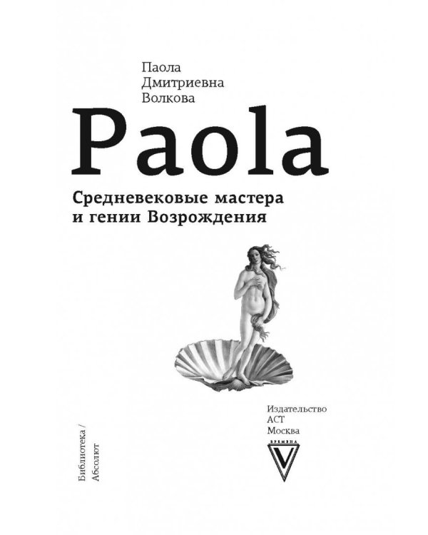 Средневековые мастера и гении Возрождения